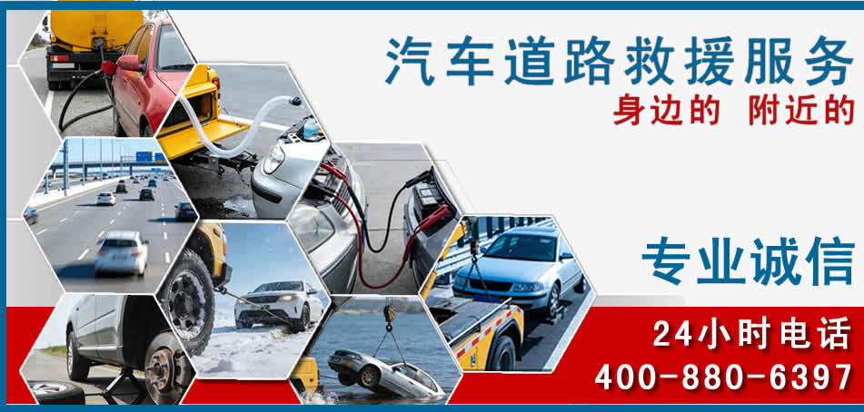 中方汽车道路救援