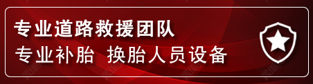 中方流动补胎电话